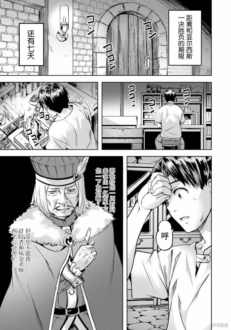 （想要）在异世界过慢生活第25话在线观看 - 第4张