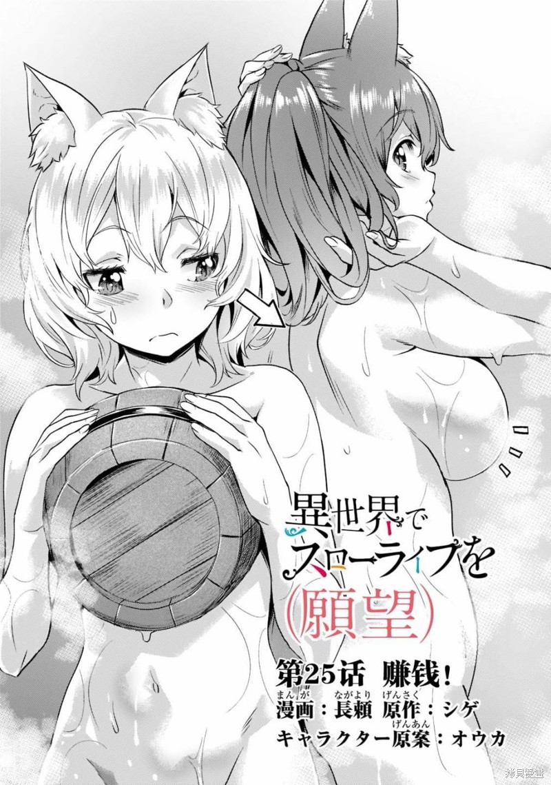 （想要）在异世界过慢生活第25话在线观看 - 第3张