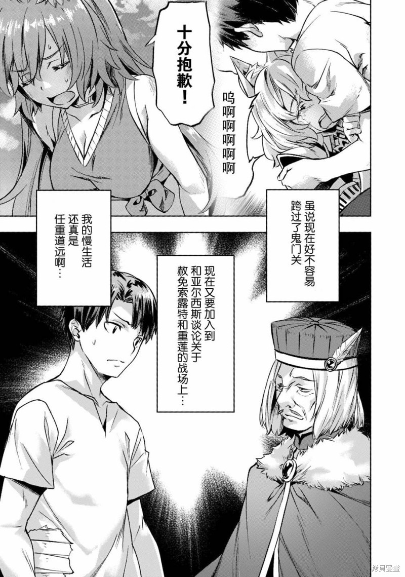 （想要）在异世界过慢生活第25话在线观看 - 第2张