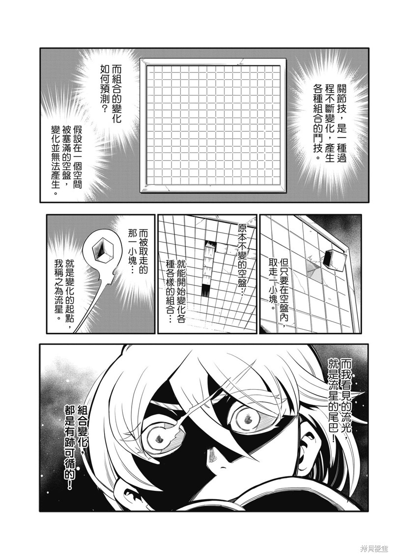 八角笼社畜第11话在线观看 - 第4张