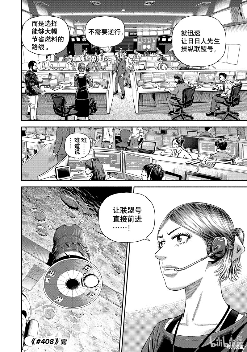 宇宙兄弟第408话在线观看 - 第20张