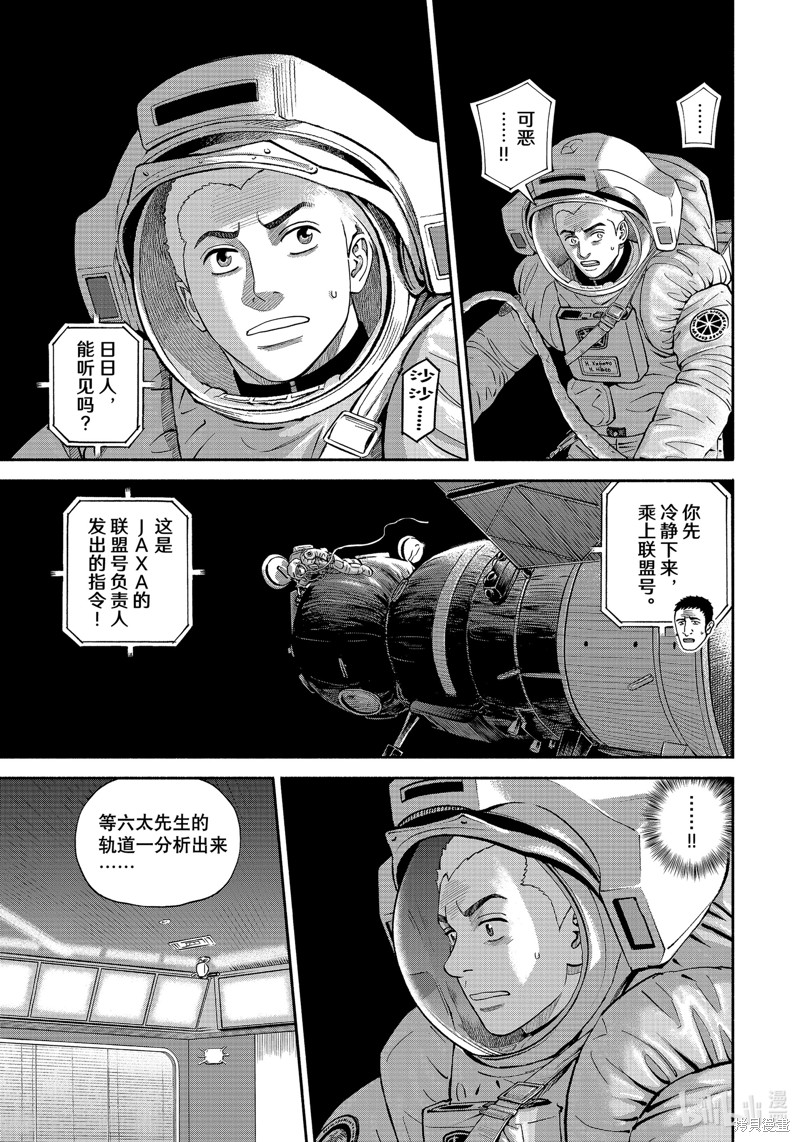 宇宙兄弟第408话在线观看 - 第19张