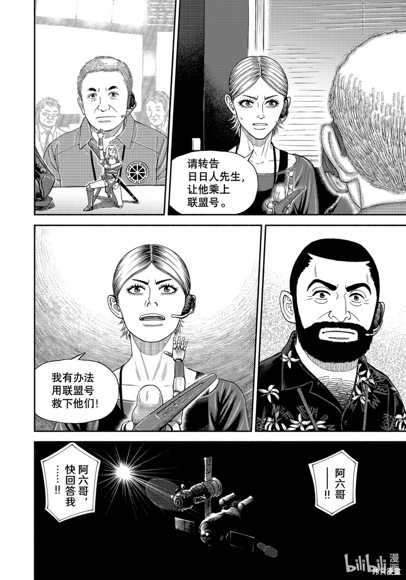宇宙兄弟第408话在线观看 - 第18张