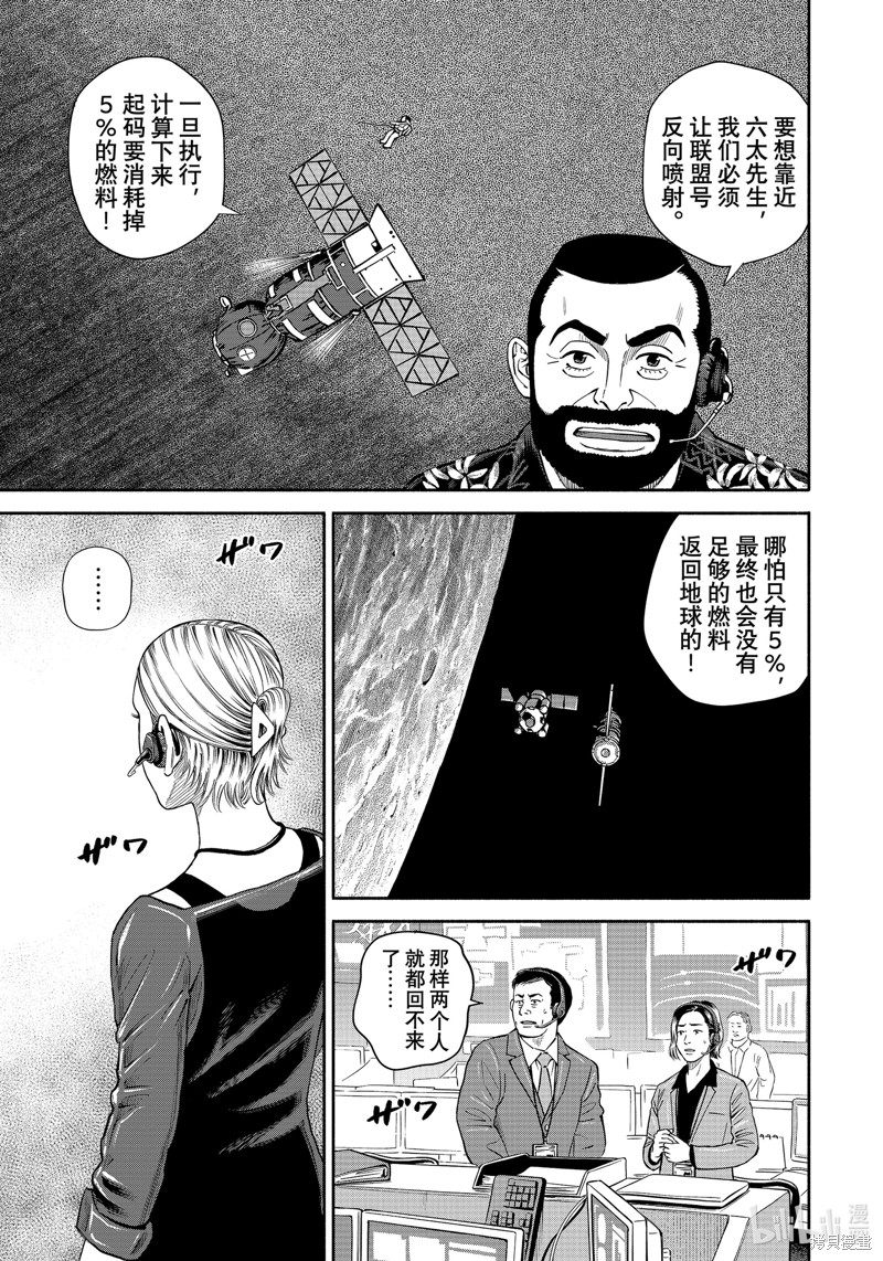 宇宙兄弟第408话在线观看 - 第15张