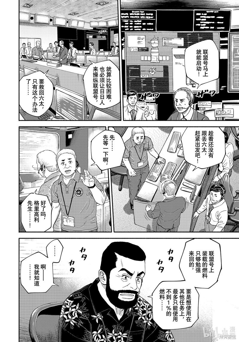 宇宙兄弟第408话在线观看 - 第14张