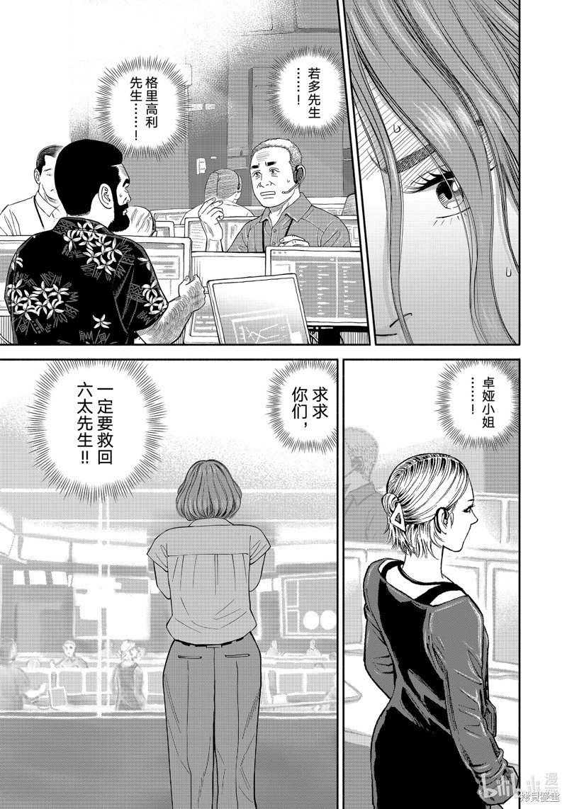 宇宙兄弟第408话在线观看 - 第13张
