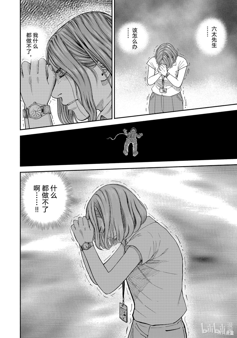 宇宙兄弟第408话在线观看 - 第12张