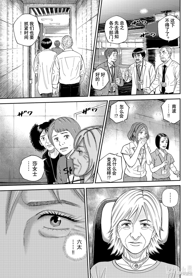 宇宙兄弟第408话在线观看 - 第11张