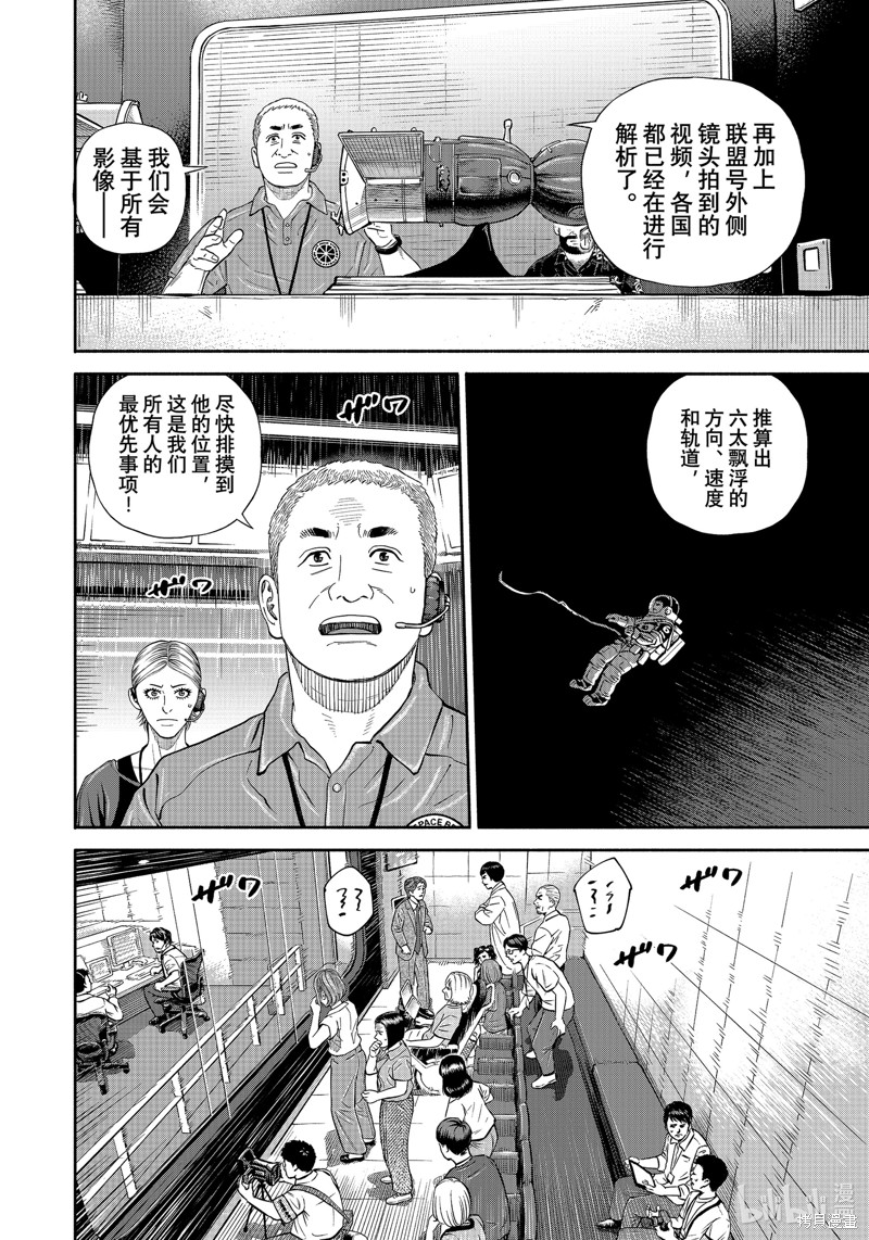 宇宙兄弟第408话在线观看 - 第10张