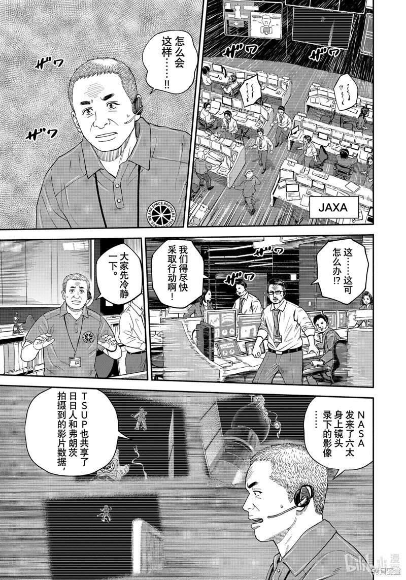 宇宙兄弟第408话在线观看 - 第9张