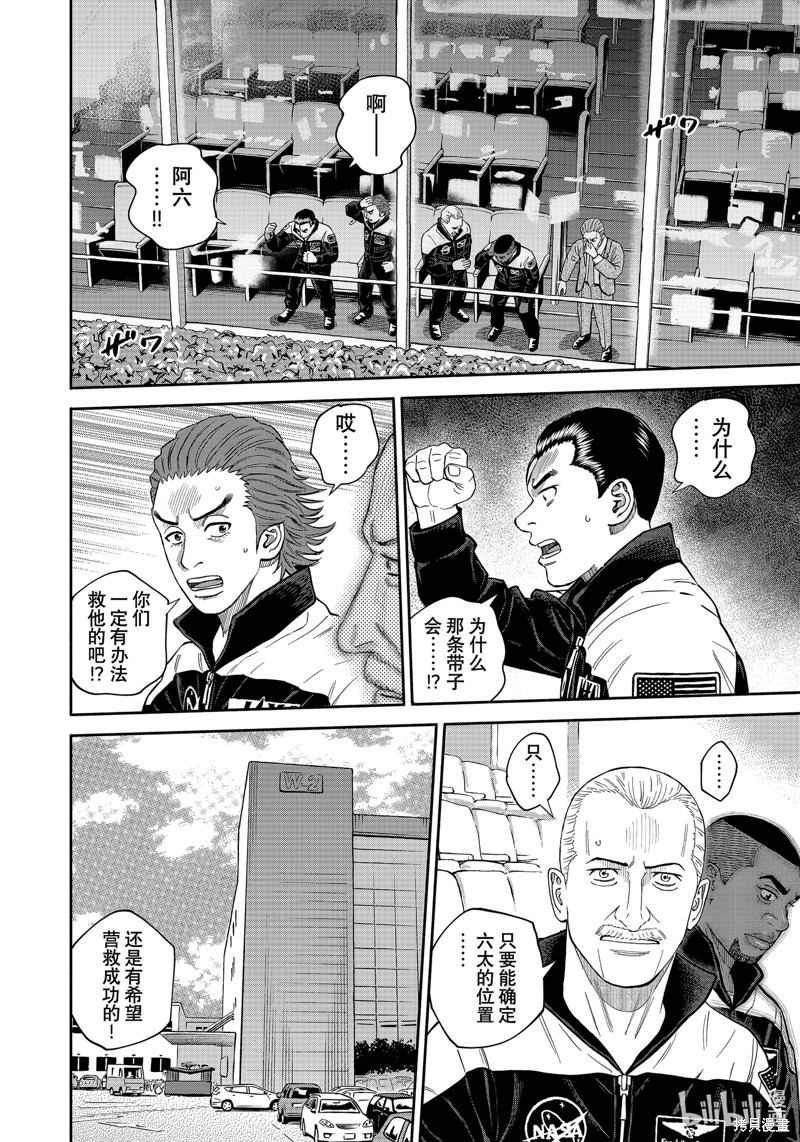 宇宙兄弟第408话在线观看 - 第8张