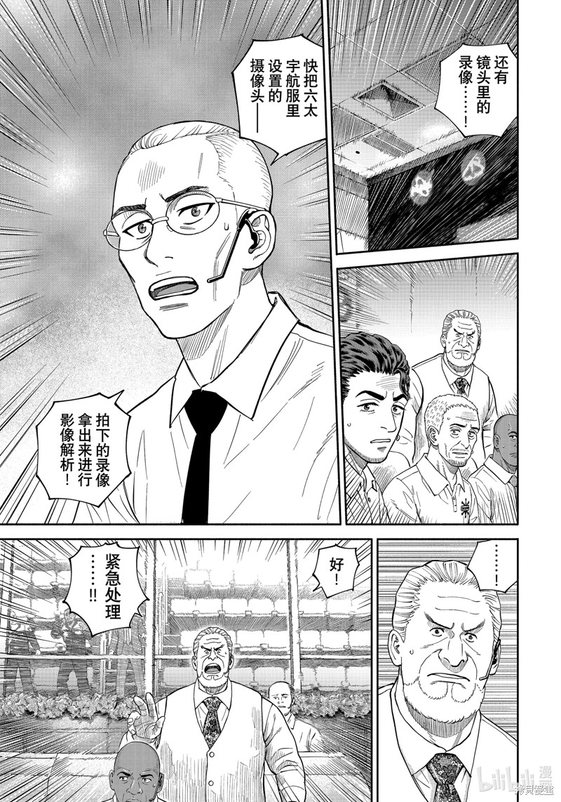 宇宙兄弟第408话在线观看 - 第7张