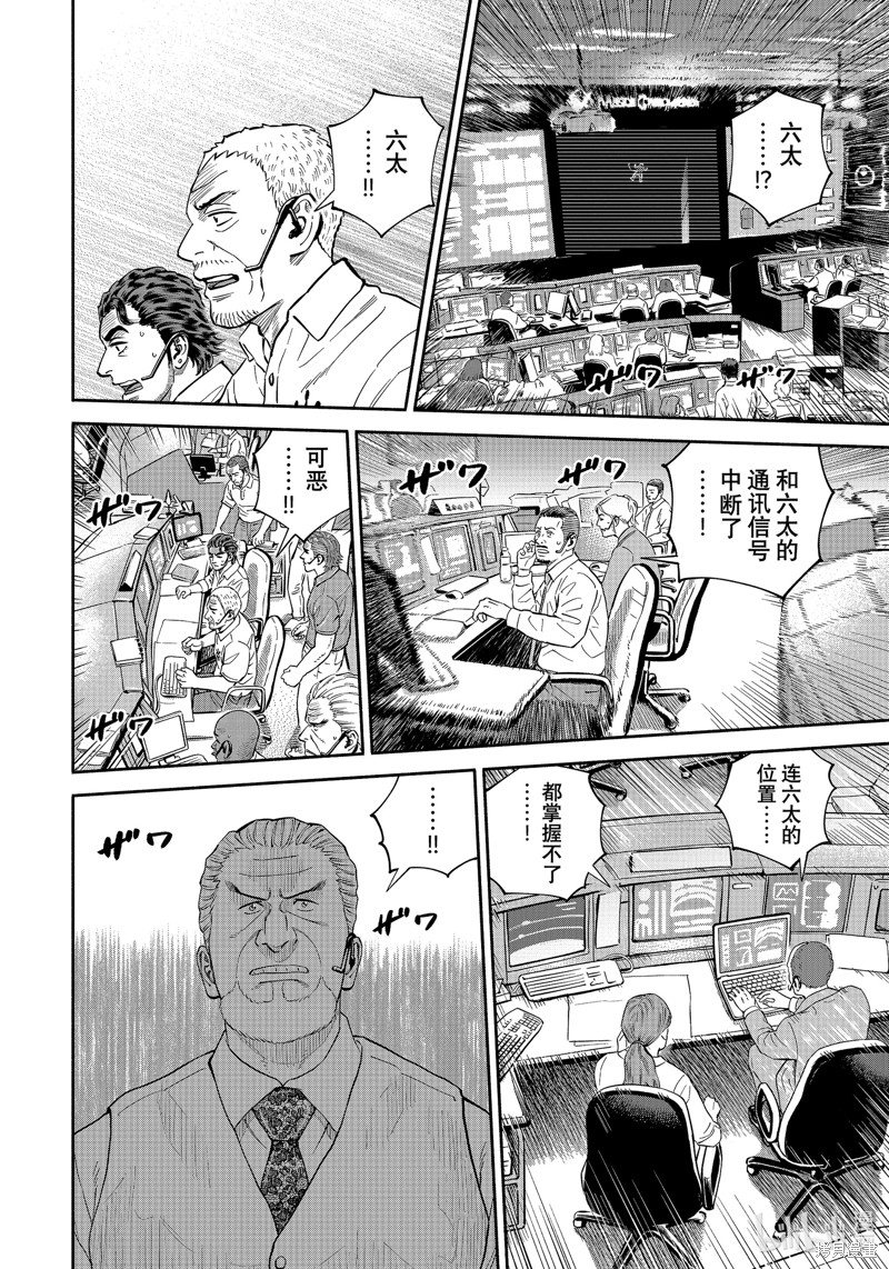 宇宙兄弟第408话在线观看 - 第6张