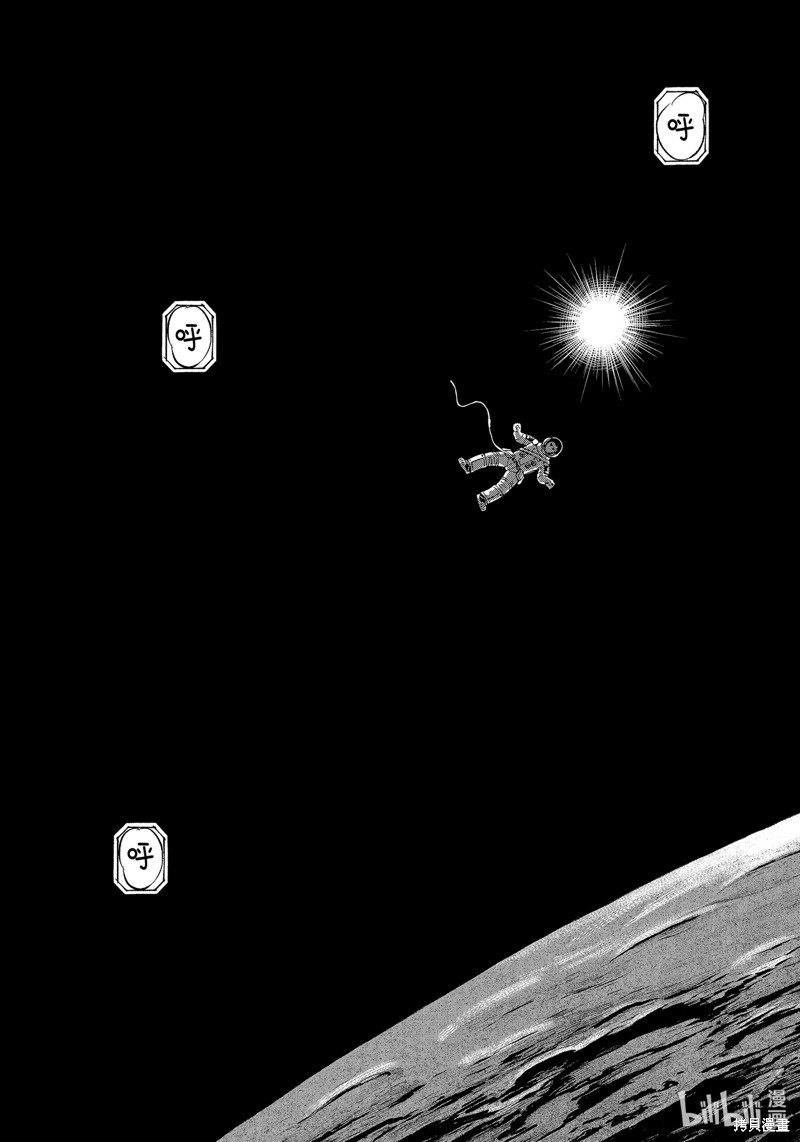 宇宙兄弟第408话在线观看 - 第5张