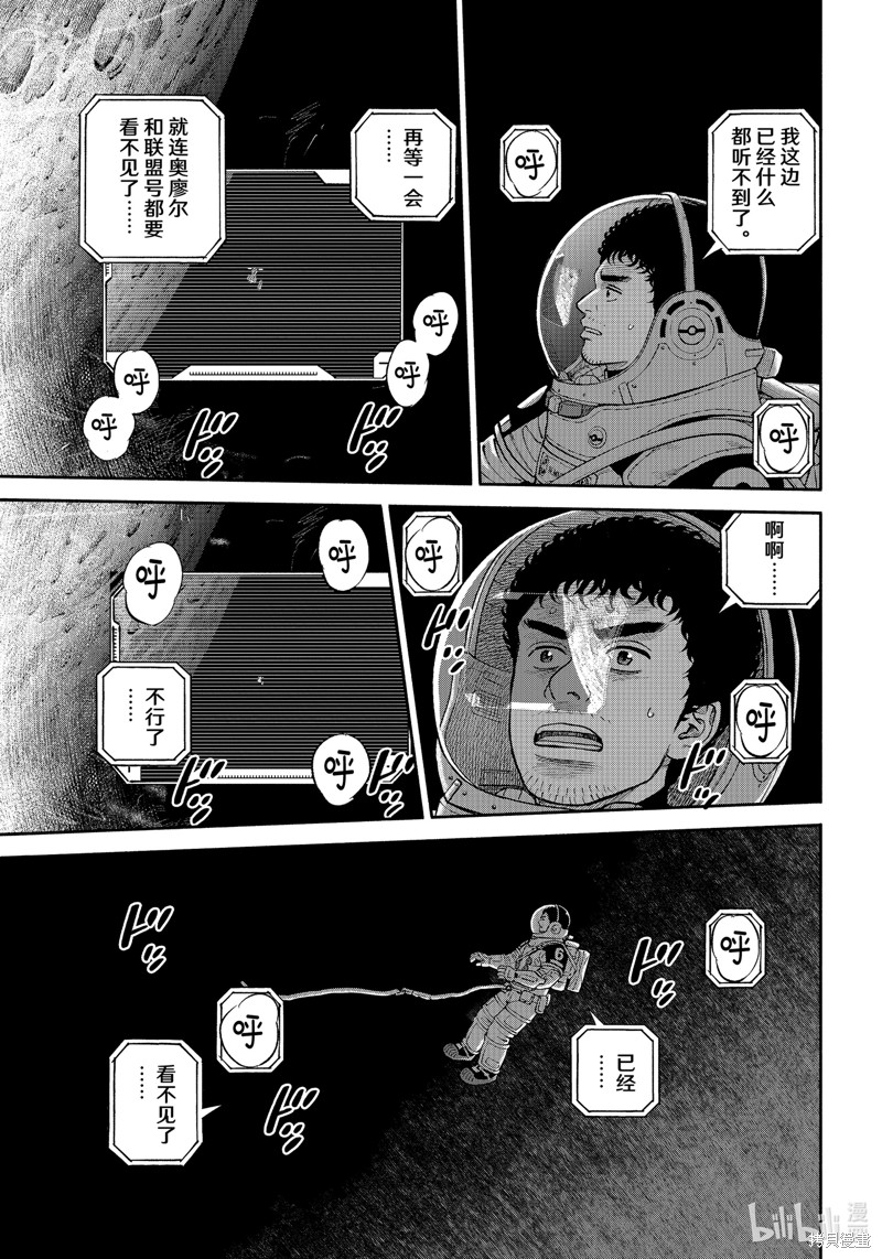 宇宙兄弟第408话在线观看 - 第3张