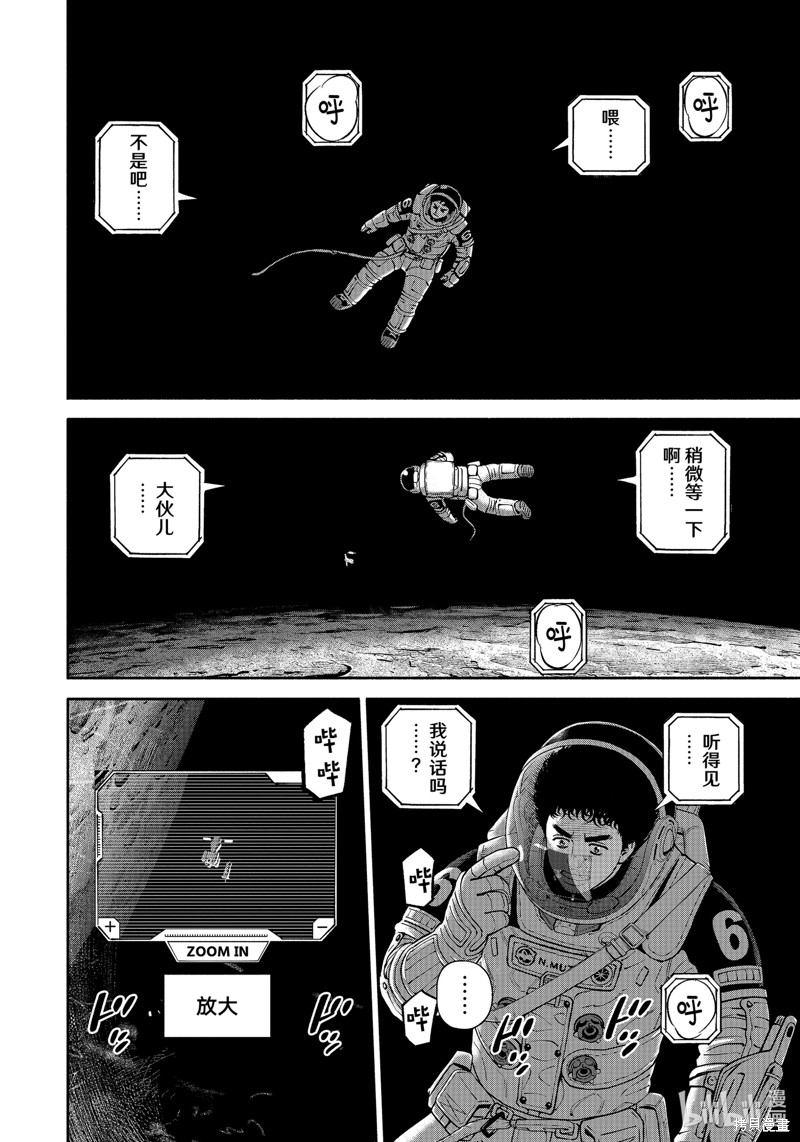 宇宙兄弟第408话在线观看 - 第2张