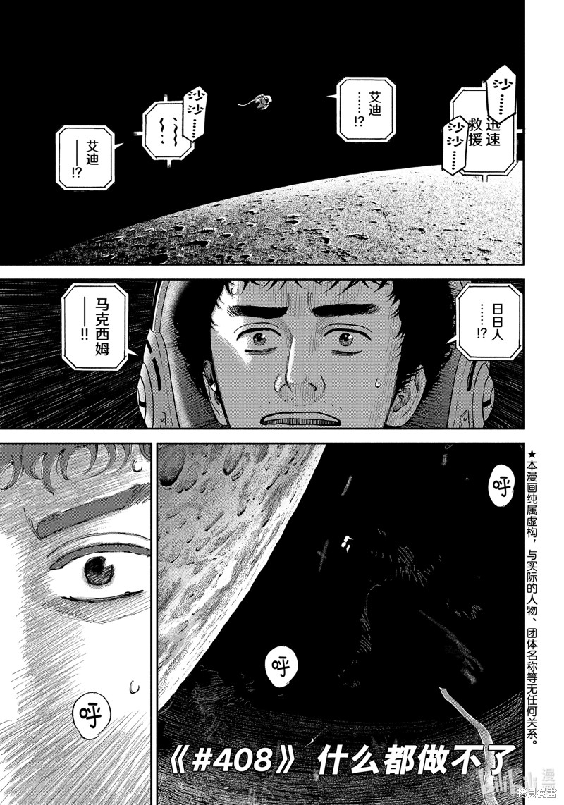宇宙兄弟第408话在线观看 - 第1张