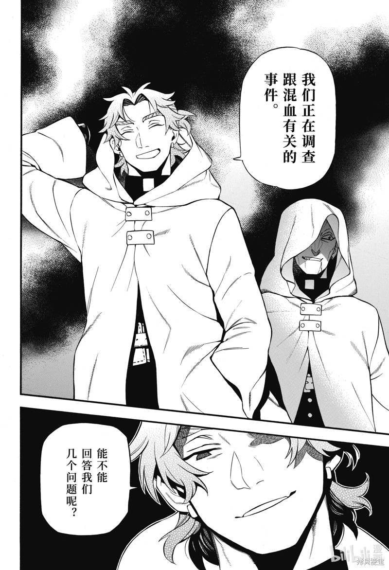 瓦尼塔斯的手记第63话在线观看 - 第20张