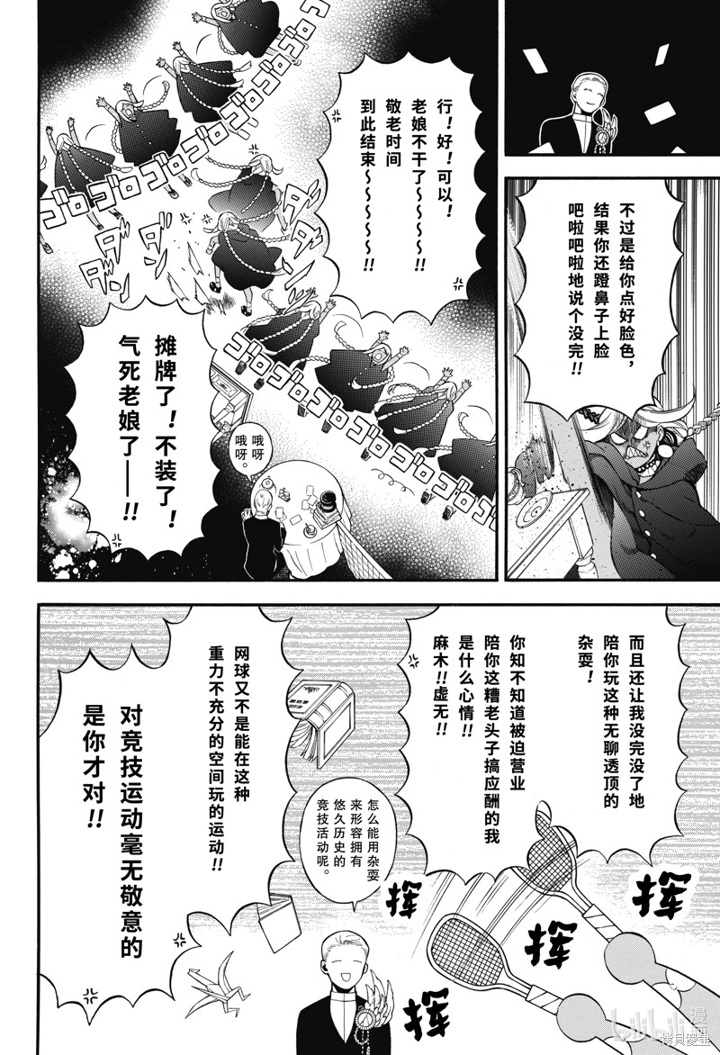 瓦尼塔斯的手记第63话在线观看 - 第16张