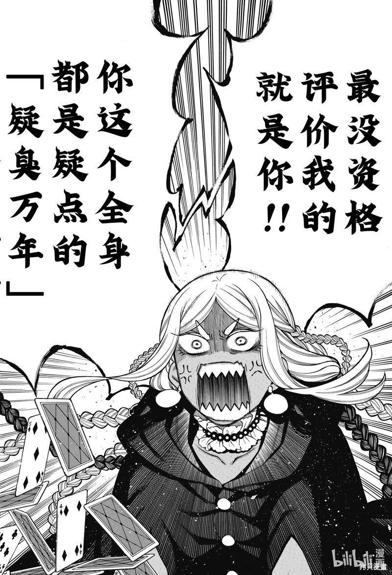 瓦尼塔斯的手记第63话在线观看 - 第14张