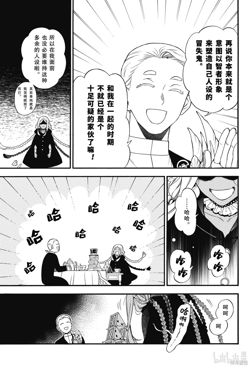 瓦尼塔斯的手记第63话在线观看 - 第13张