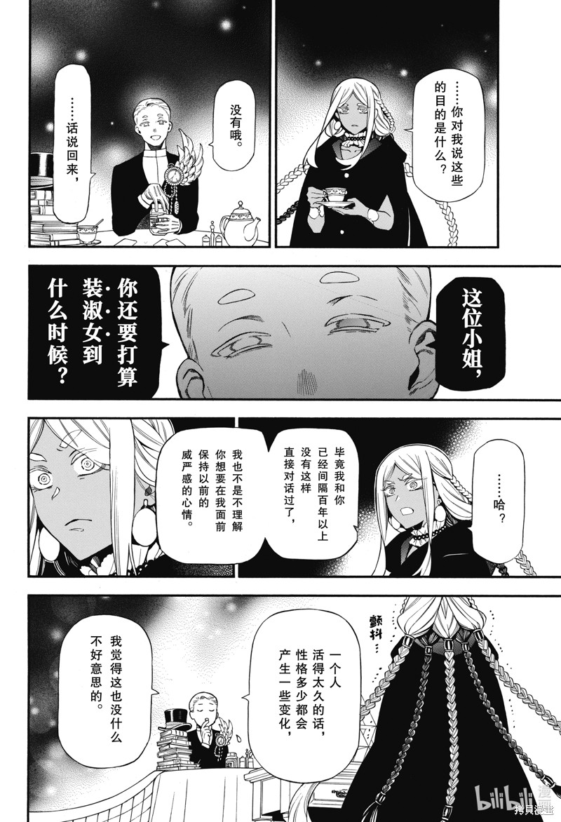 瓦尼塔斯的手记第63话在线观看 - 第12张