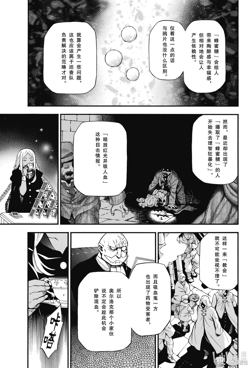 瓦尼塔斯的手记第63话在线观看 - 第11张