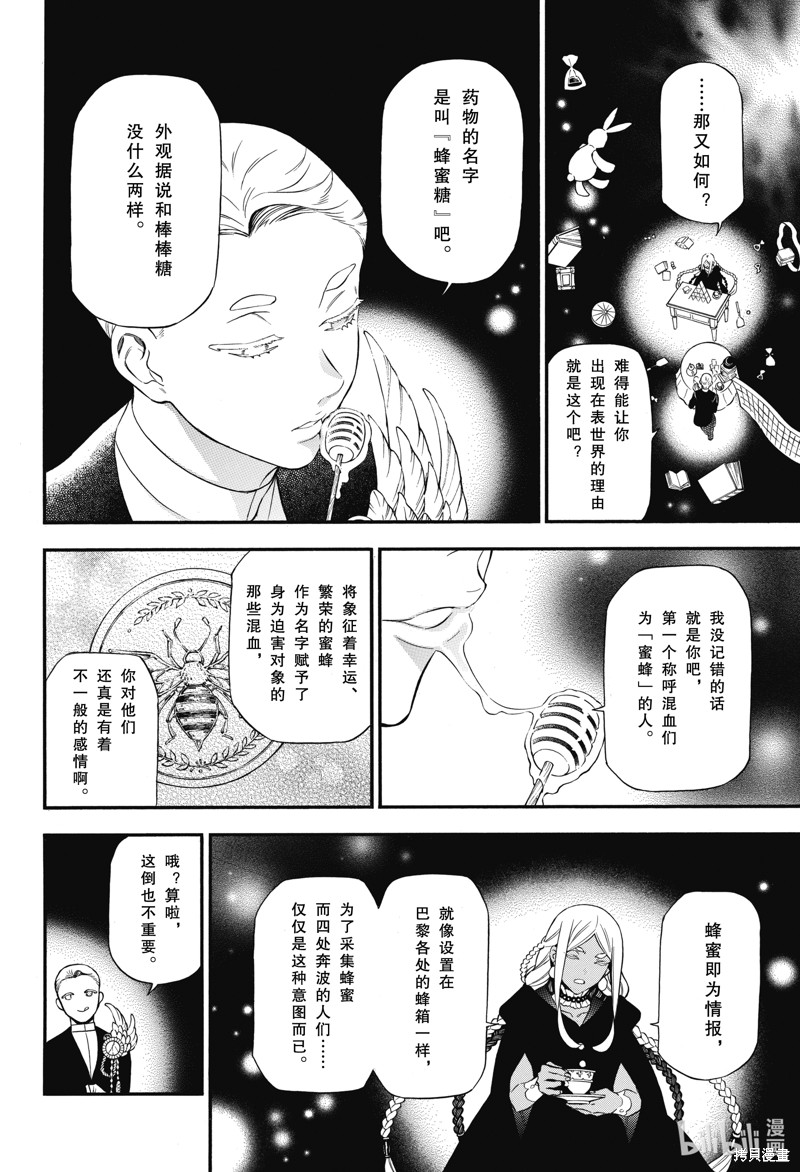 瓦尼塔斯的手记第63话在线观看 - 第10张