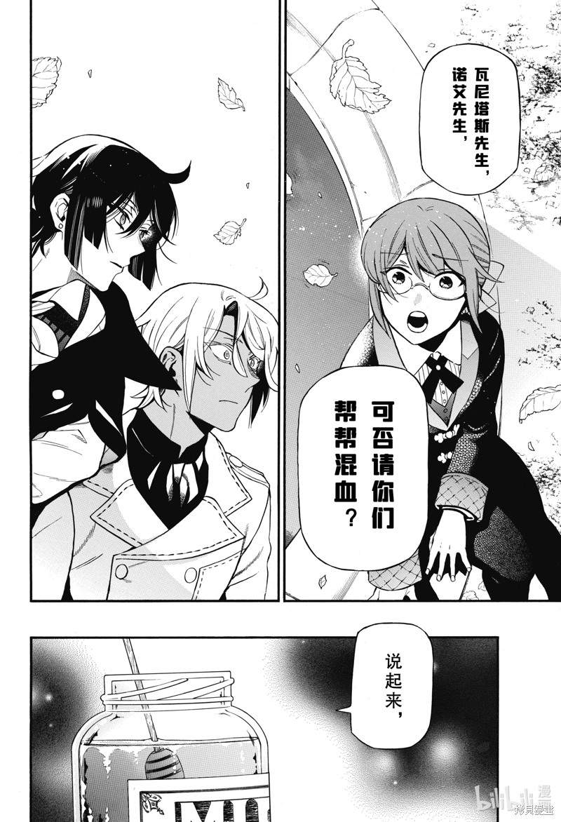 瓦尼塔斯的手记第63话在线观看 - 第8张