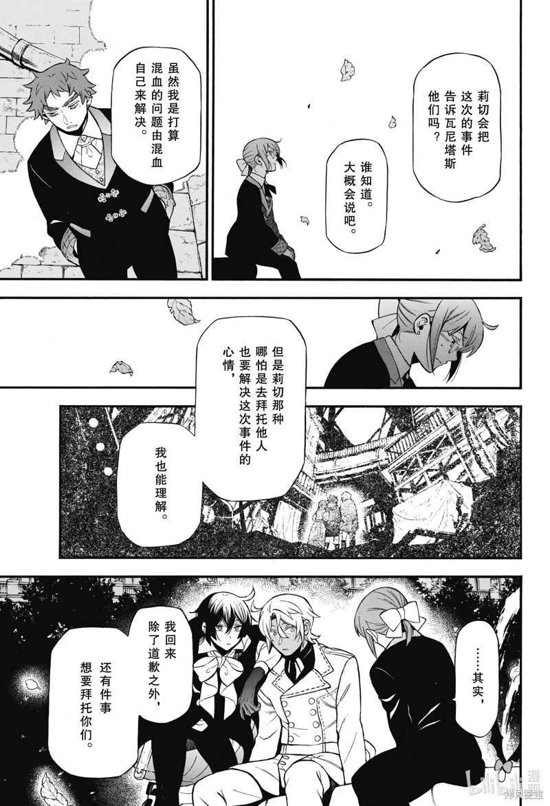 瓦尼塔斯的手记第63话在线观看 - 第7张