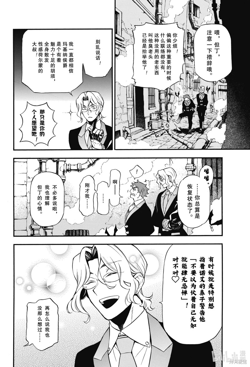 瓦尼塔斯的手记第63话在线观看 - 第6张