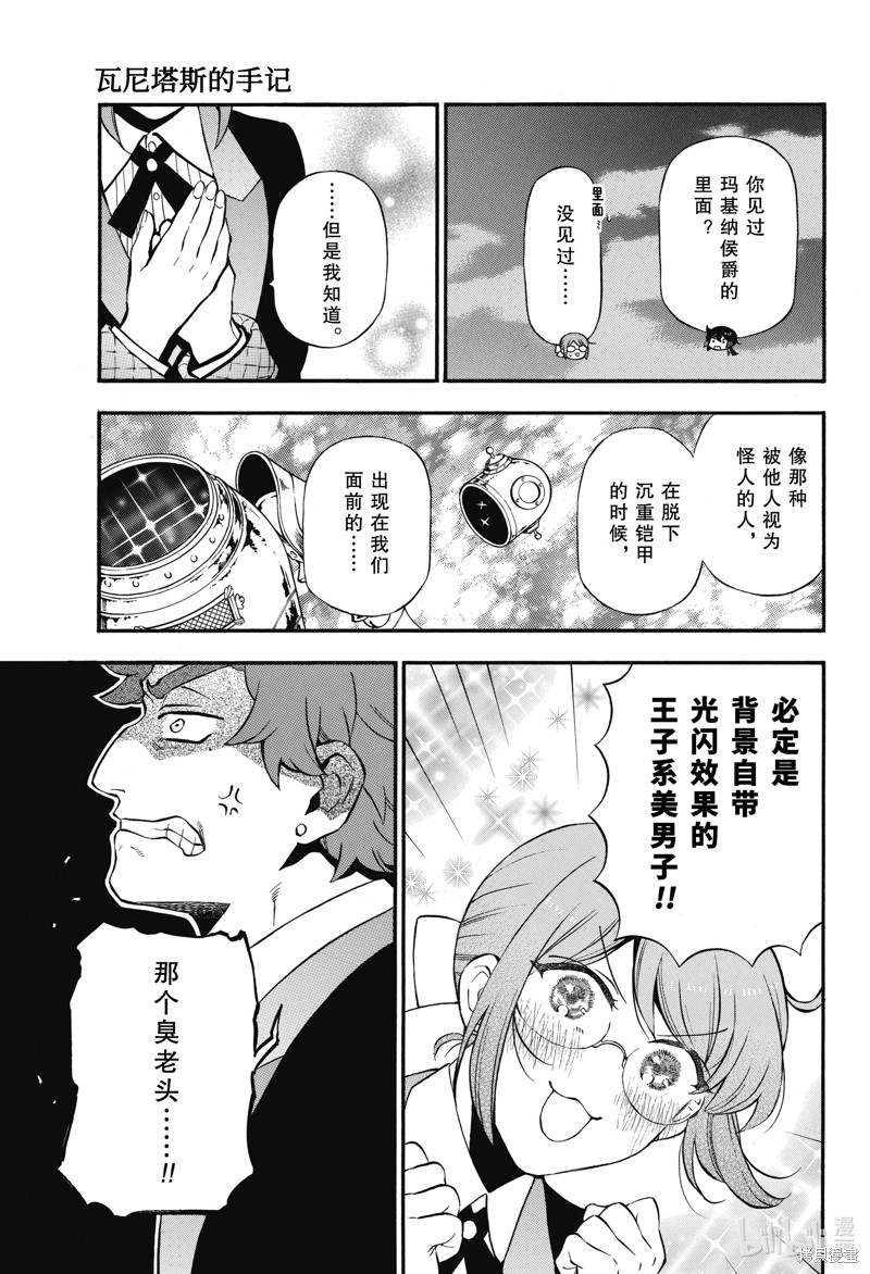 瓦尼塔斯的手记第63话在线观看 - 第5张