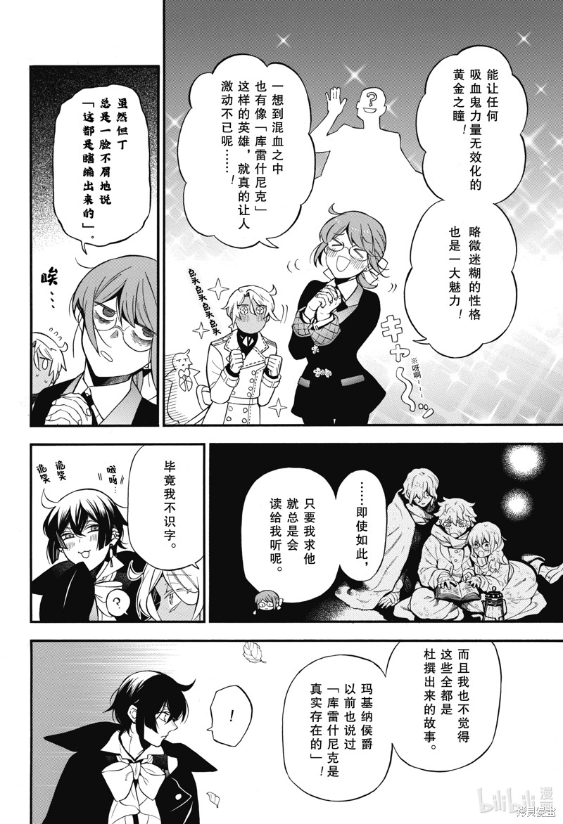 瓦尼塔斯的手记第63话在线观看 - 第4张