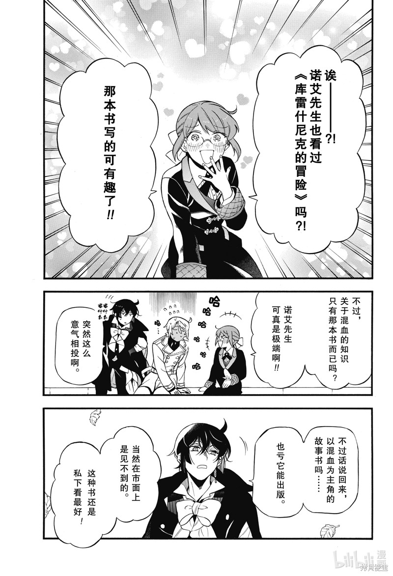 瓦尼塔斯的手记第63话在线观看 - 第3张