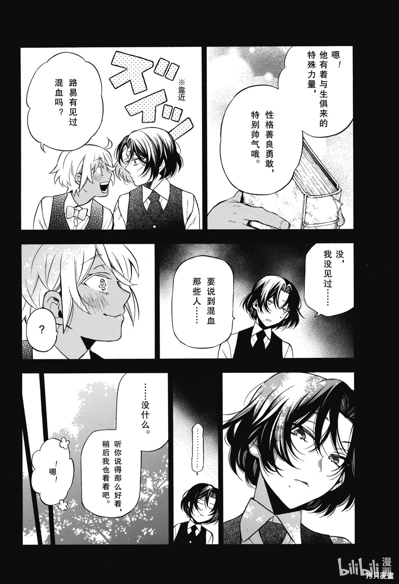 瓦尼塔斯的手记第63话在线观看 - 第2张
