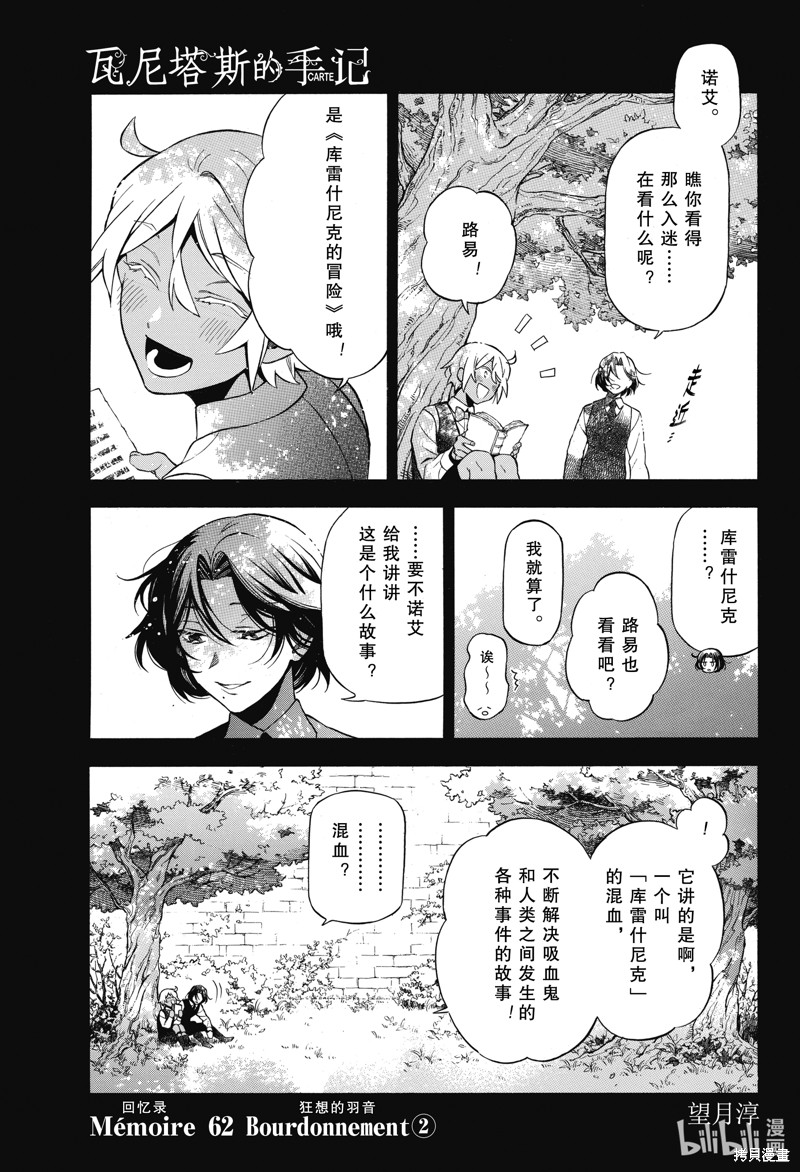 瓦尼塔斯的手记第63话在线观看 - 第1张
