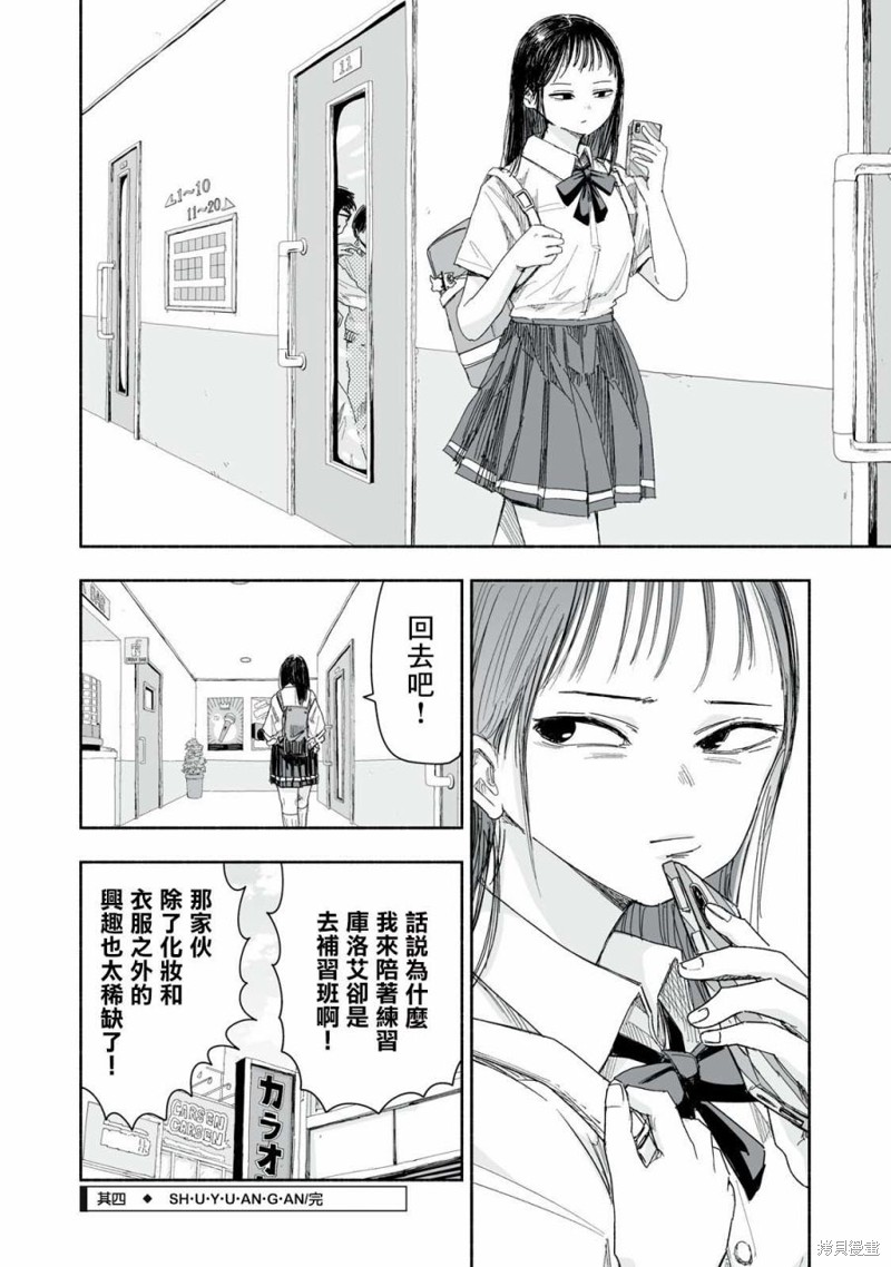 这样更有青春感呀第13.4话在线观看 - 第4张