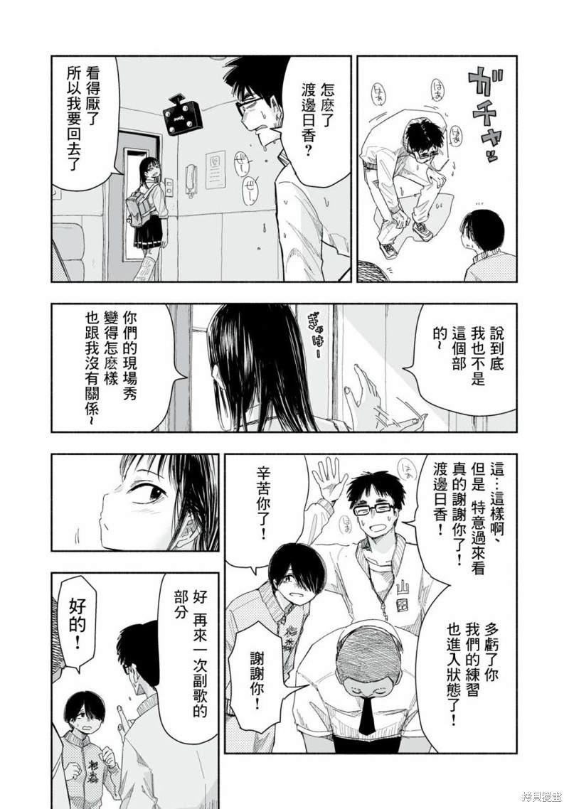 这样更有青春感呀第13.4话在线观看 - 第3张