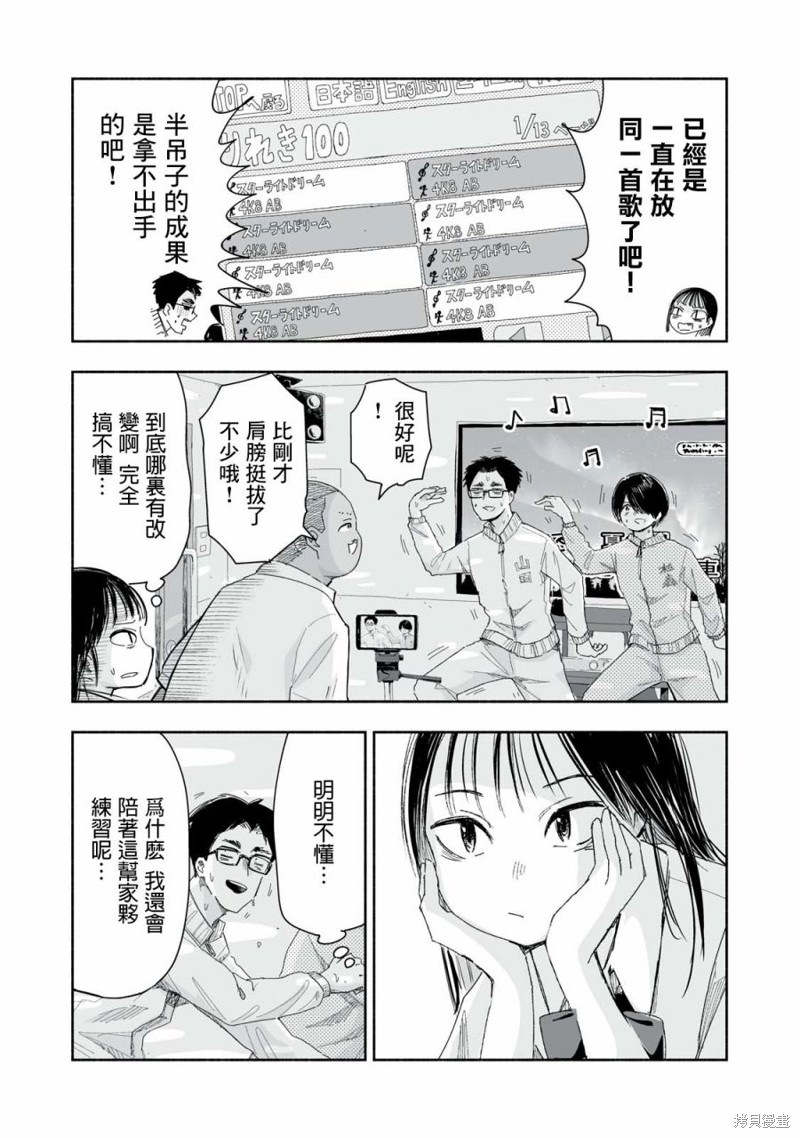 这样更有青春感呀第13.4话在线观看 - 第2张