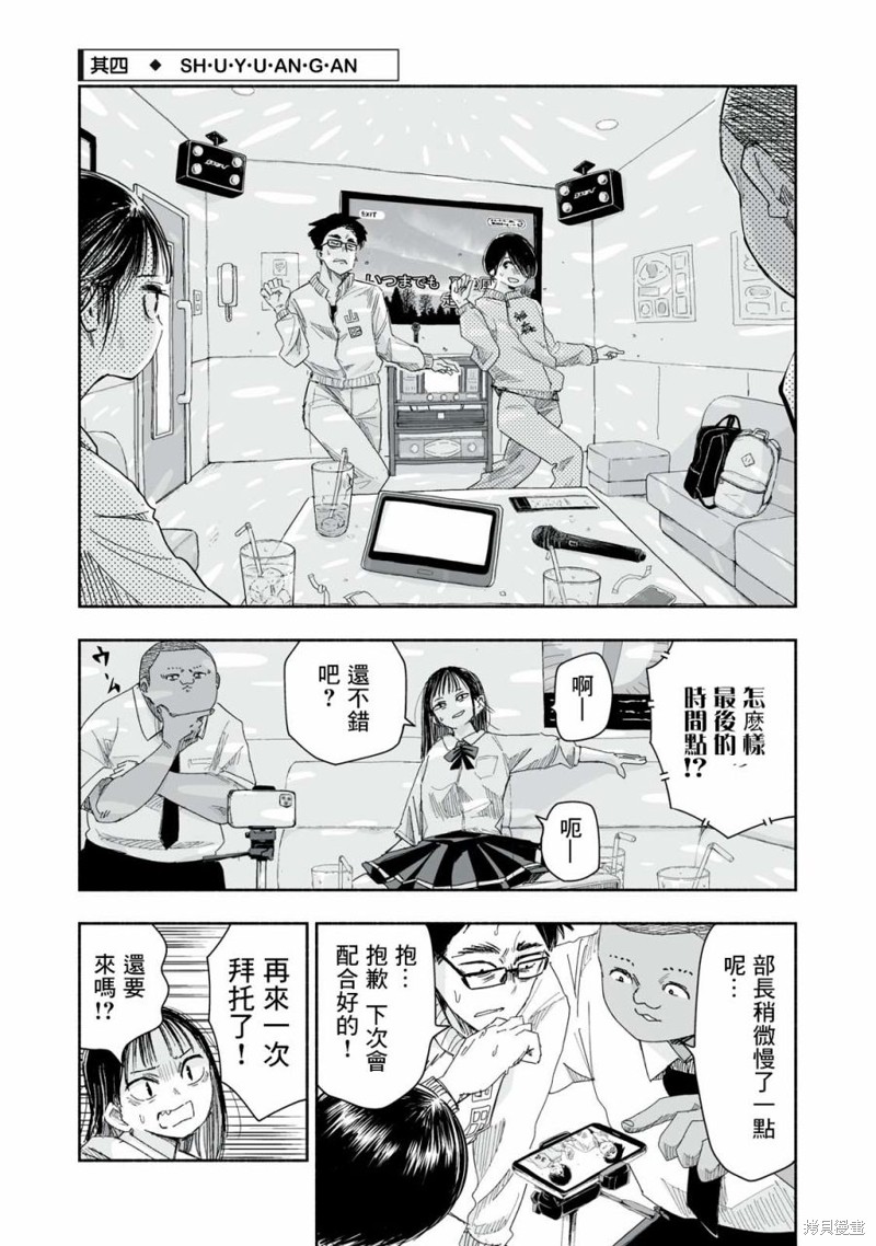 这样更有青春感呀第13.4话在线观看 - 第1张