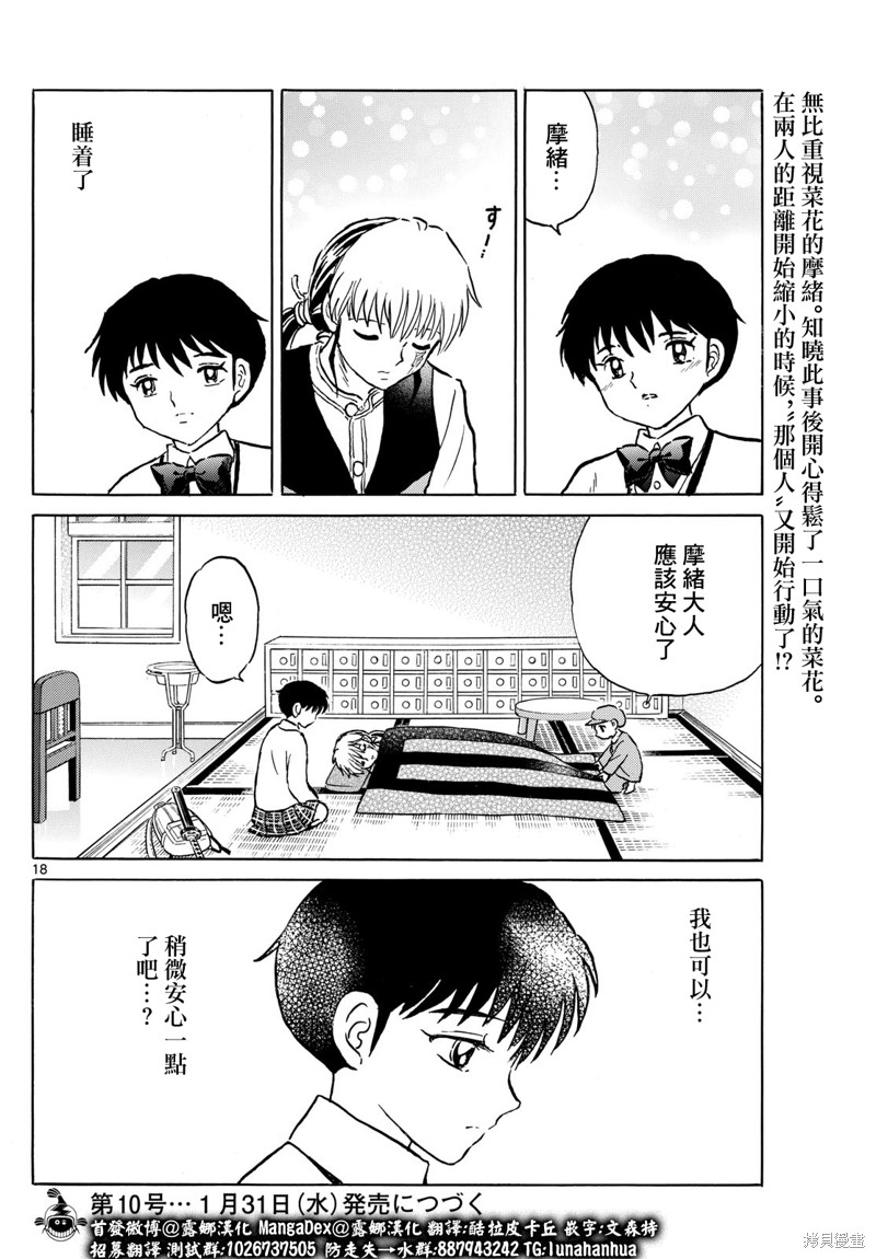 摩绪第216话在线观看 - 第18张