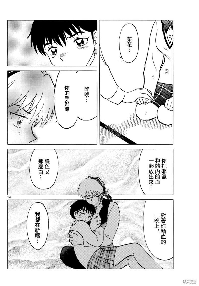 摩绪第216话在线观看 - 第14张