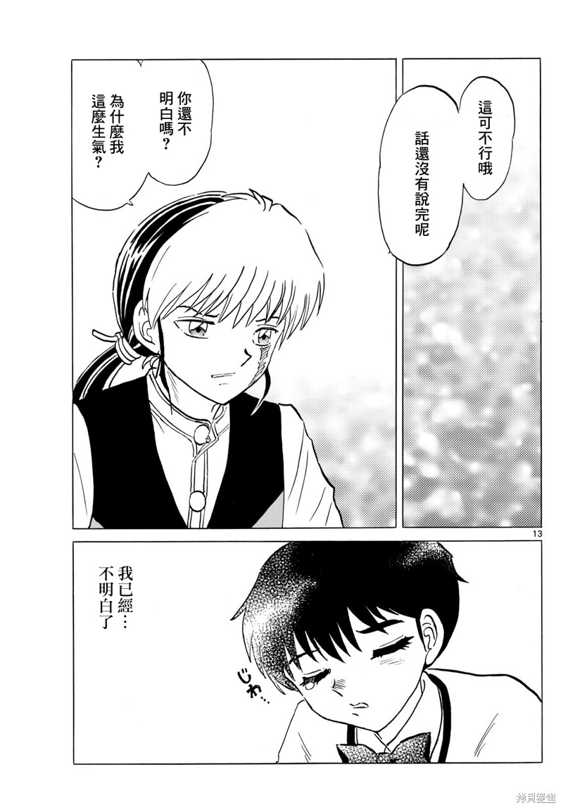 摩绪第216话在线观看 - 第13张