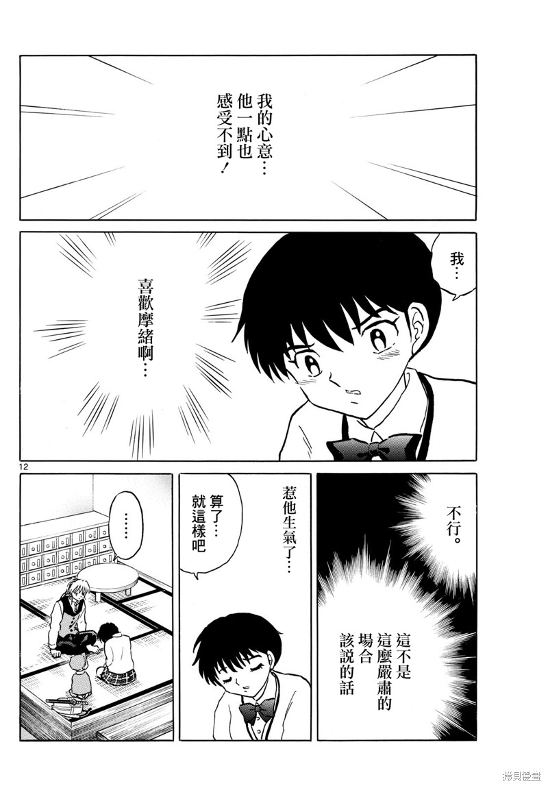 摩绪第216话在线观看 - 第12张