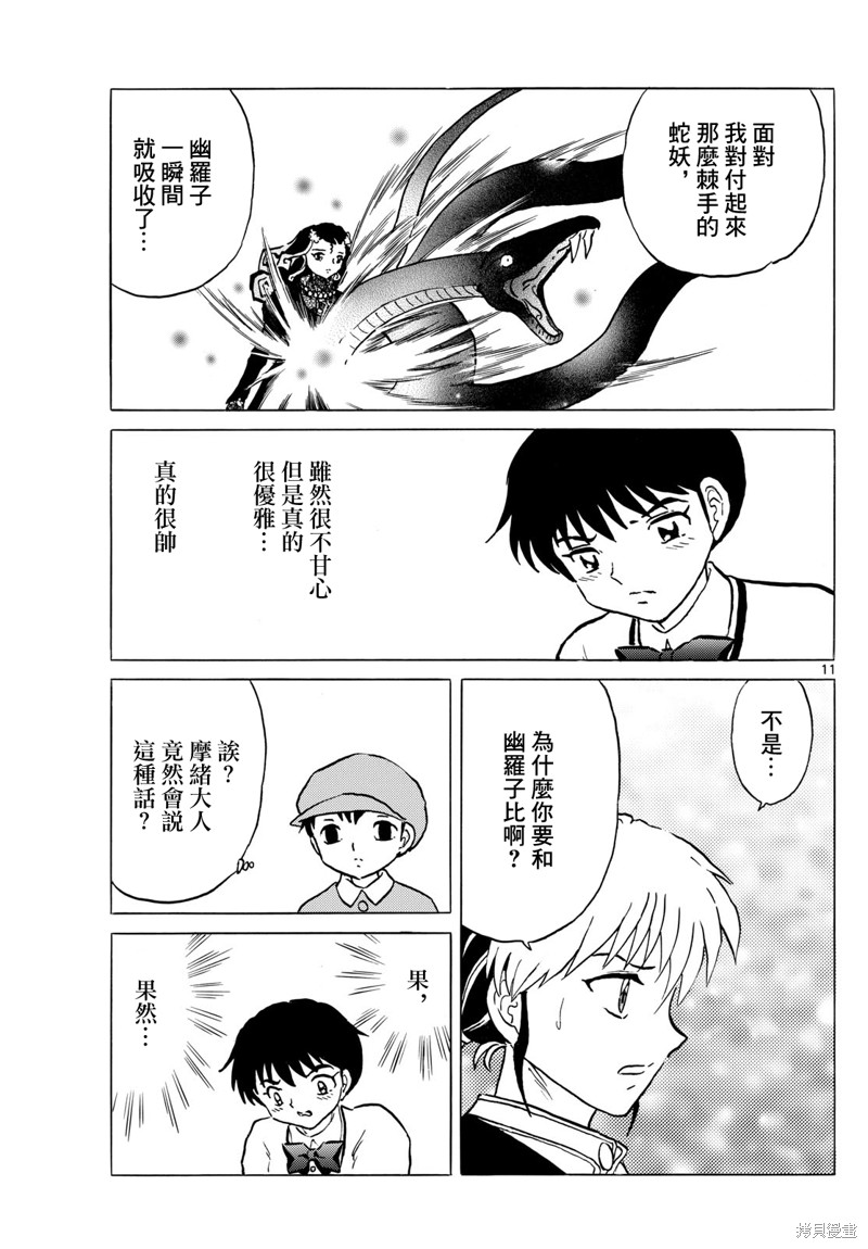 摩绪第216话在线观看 - 第11张