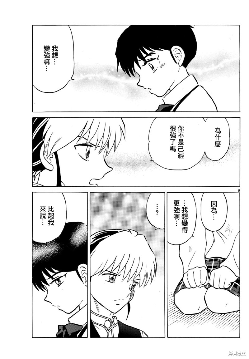 摩绪第216话在线观看 - 第9张