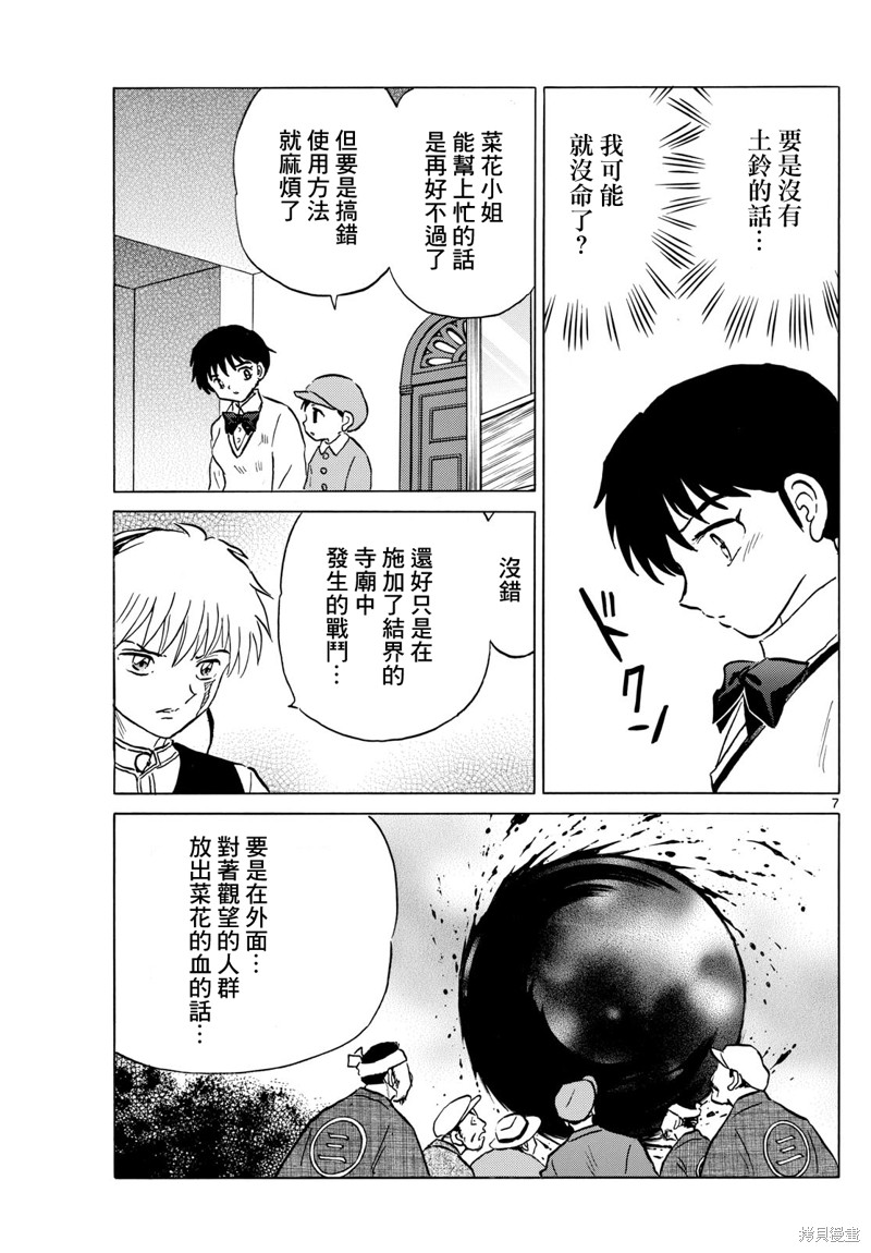 摩绪第216话在线观看 - 第7张