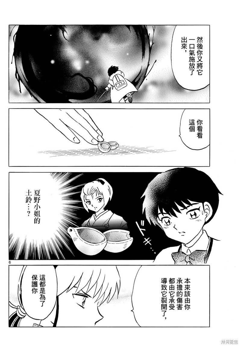 摩绪第216话在线观看 - 第6张