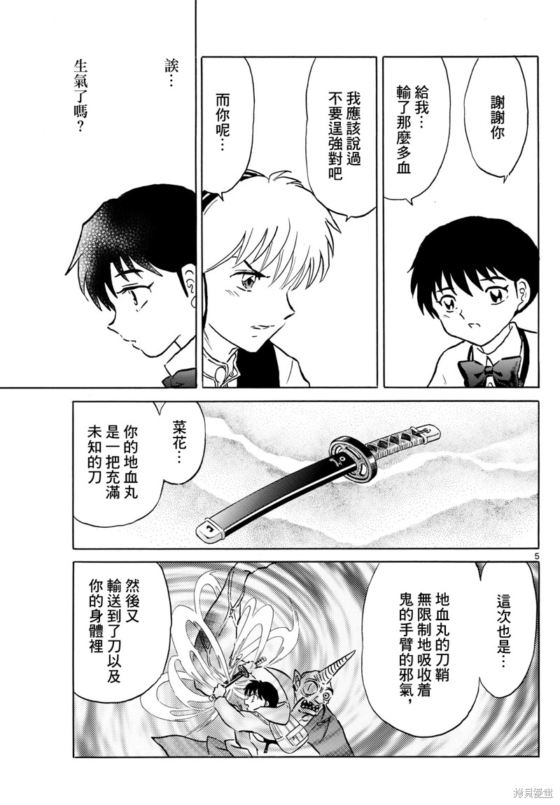 摩绪第216话在线观看 - 第5张