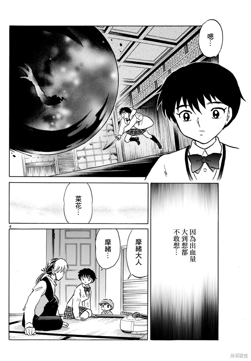 摩绪第216话在线观看 - 第4张